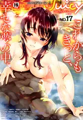 COMIC Juicy No.17