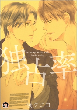 独占率 [海王社]