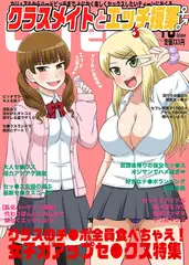 クラスメイトとエッチ授業 7