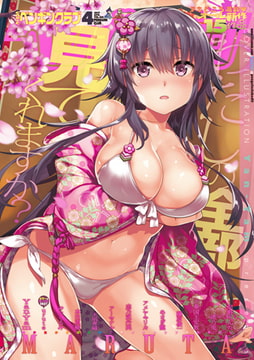 COMICペンギンクラブ2017年4月号 [辰巳出版]