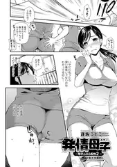 発情母子　-母さんは心配性 2-
