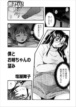 僕とお姉ちゃんの望み [メディアックス]