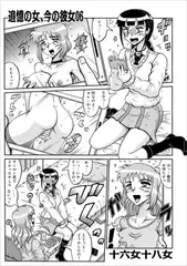 追憶の女、今の彼女06
