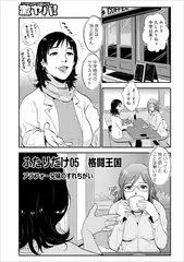 ふたりだけ 05