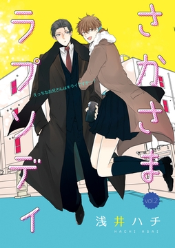 さかさまラプソディ 2話 [笠倉出版社]