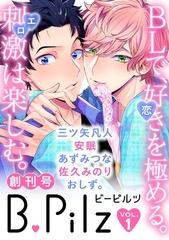 B.Pilz　ＶＯＬ．1 [ブライト出版]