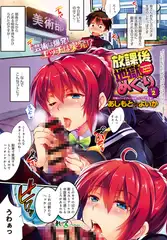 放課後地獄めぐり その2