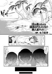 流れ着いたのは褐色○リしかいない無人島でした【単話】
