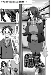 隣の地味巨乳お姉ちゃん