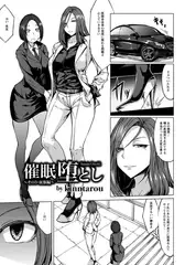 催○堕とし その3・征服編
