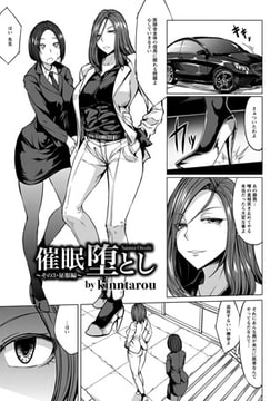 催○堕とし その3・征服編 [エンジェル出版]