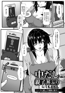 中だし親子丼ぶり [エンジェル出版]