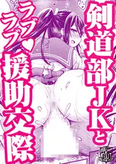 結婚を前提とした援助交際（おつきあい）