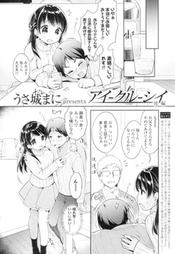 アイ-クル-シイ 後編 [茜新社]
