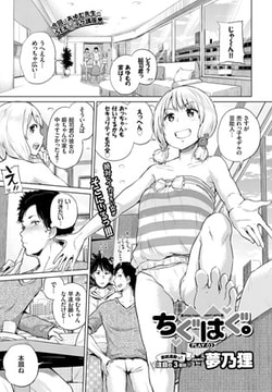 ちぐはぐ。PLAY.03 [文苑堂]