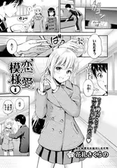 恋愛模様 1