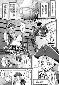 ディアス提督の受難 [文苑堂]