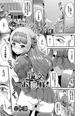 援交お嬢様
