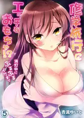 修学旅行にエッチなおもちゃ！？消灯中にぶるぶるイクまで５