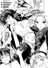 Curse Eater 呪詛喰らい師 #06【単話】