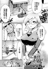 ご奉仕メイド～快楽に堕ちた捜査官～【単話】