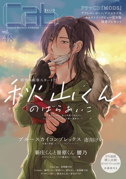 Cab VOL.48 [東京漫画社]