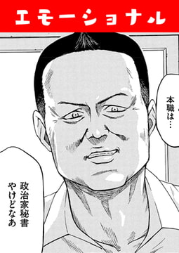 エモーショナル [ワニマガジン社]