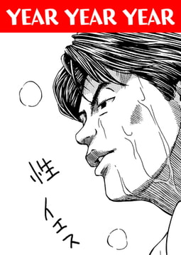 YEAR YEAR YEAR [ワニマガジン社]