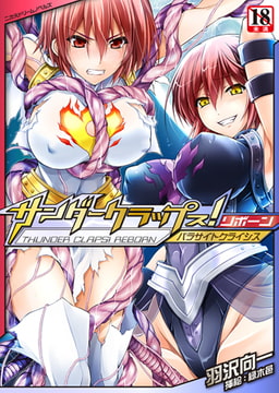 サンダークラップス! リボーン パラサイトクライシス [キルタイムコミュニケーション]