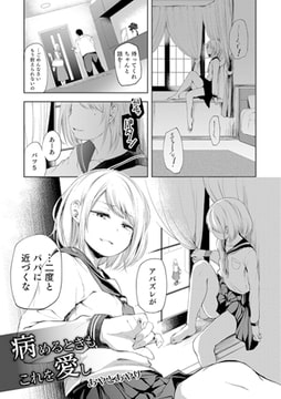 病めるときもこれを愛し【単話】 [メディアックス]