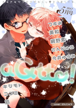 aQtto！2017年5月号 [ジュリアンパブリッシング]