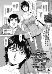 はうす・きぃぱぁ Report.07 東京都K市ドルヲタ男の3D妄想現場を視た!