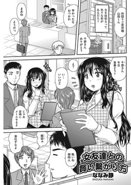 女友達との賢い繋がり方 [リイド社]