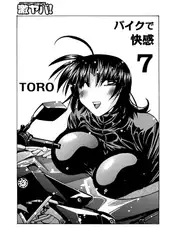バイクで快感 7