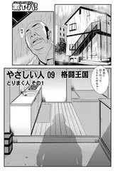 やさしい人 09
