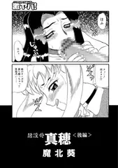 隷淫母 真穂 <後編>