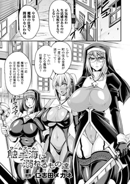 触手海に溺れるもの達【単話】 [キルタイムコミュニケーション]