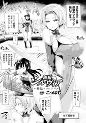 銀狼シルヴィア～触獄コロシアム～【単話】