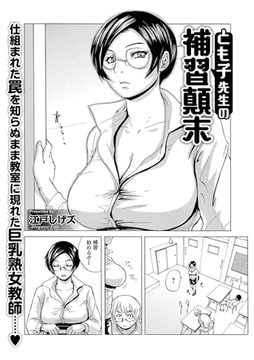 とも子先生の補習顛末 [一水社]