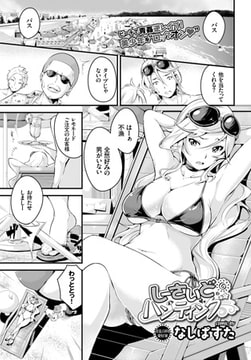 しーさいどハンティング! [文苑堂]