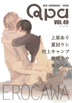 Qpa vol.49　エロカワ [竹書房]