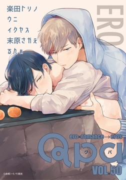 Qpa vol.50　エロ [竹書房]