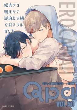 Qpa vol.50　エロカワ [竹書房]