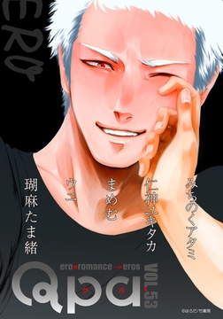 Qpa vol.53　エロ [竹書房]
