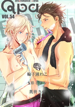 Qpa vol.54　エロカワ [竹書房]
