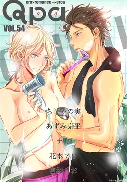 Qpa vol.54　カワイイ [竹書房]