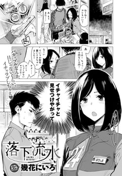 落下流水 [ジーオーティー]