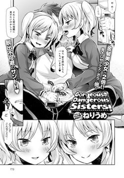 Gorgeous Dangerous Sisters! [ジーオーティー]