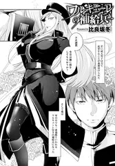 ワルキューレの補給兵 （1）