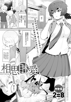 相思相愛 [ジーオーティー]